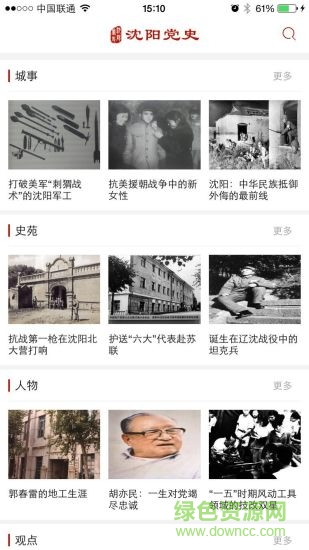 沈陽黨史手機客戶端 v1.0 安卓版 1
