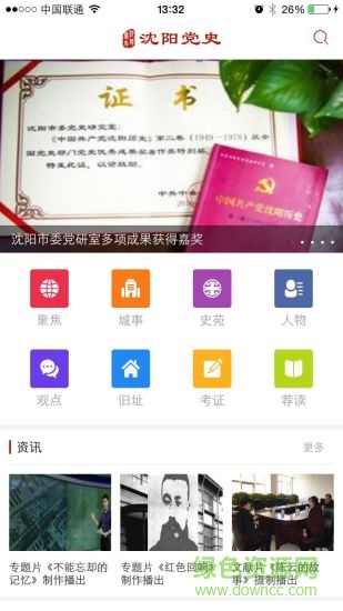沈陽黨史手機客戶端 v1.0 安卓版 2