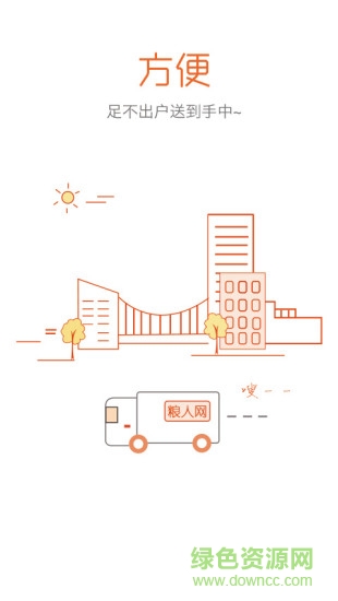 糧人網(wǎng) v1.1.0 安卓版 2