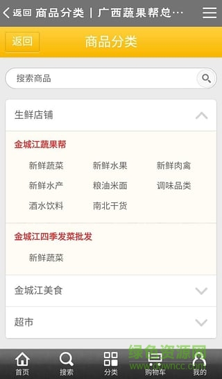 廣西蔬果幫 v2.0.7 安卓版 1
