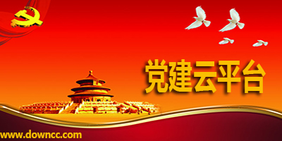 黨建app