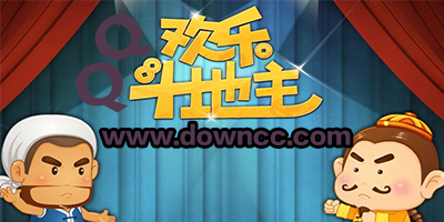 騰訊歡樂斗地主正版下載-qq歡樂斗地主手機版下載2023-歡樂斗地主免費版