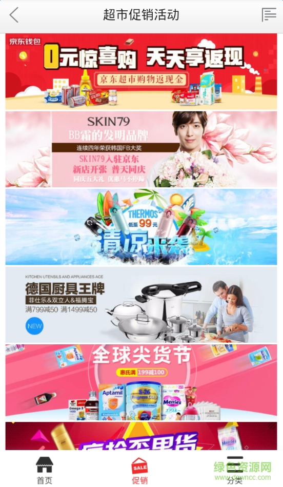 京東超市蘋果版 v1.0.3 ios越獄版 1