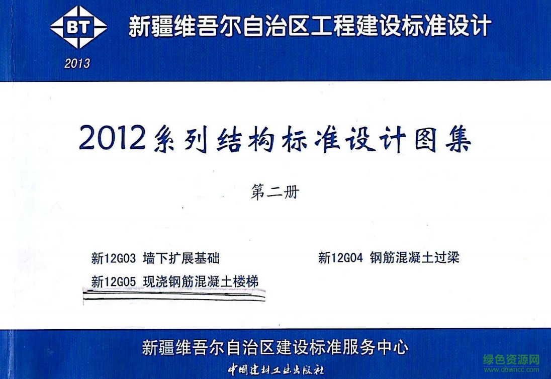 新12g05圖集 現(xiàn)澆鋼筋混凝土樓梯 0
