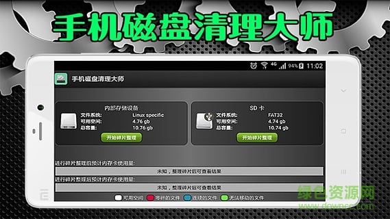 手機(jī)磁盤清理大師 v1.0 安卓版 0
