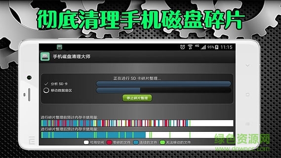 手機(jī)磁盤清理大師 v1.0 安卓版 1
