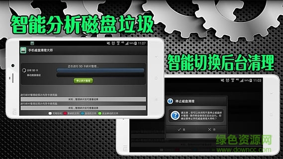 手機(jī)磁盤清理大師 v1.0 安卓版 2