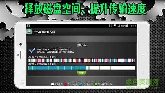 手機(jī)磁盤清理大師 v1.0 安卓版 3