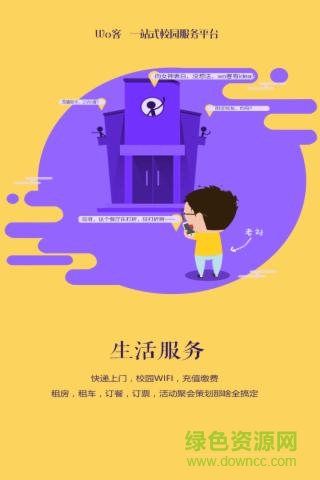 廣東理工學院Wo客 v1.1.1 安卓版 1