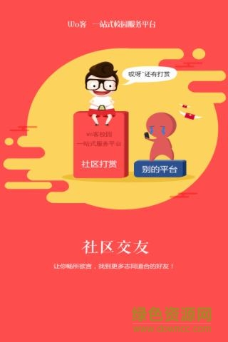 廣東理工學院Wo客 v1.1.1 安卓版 2