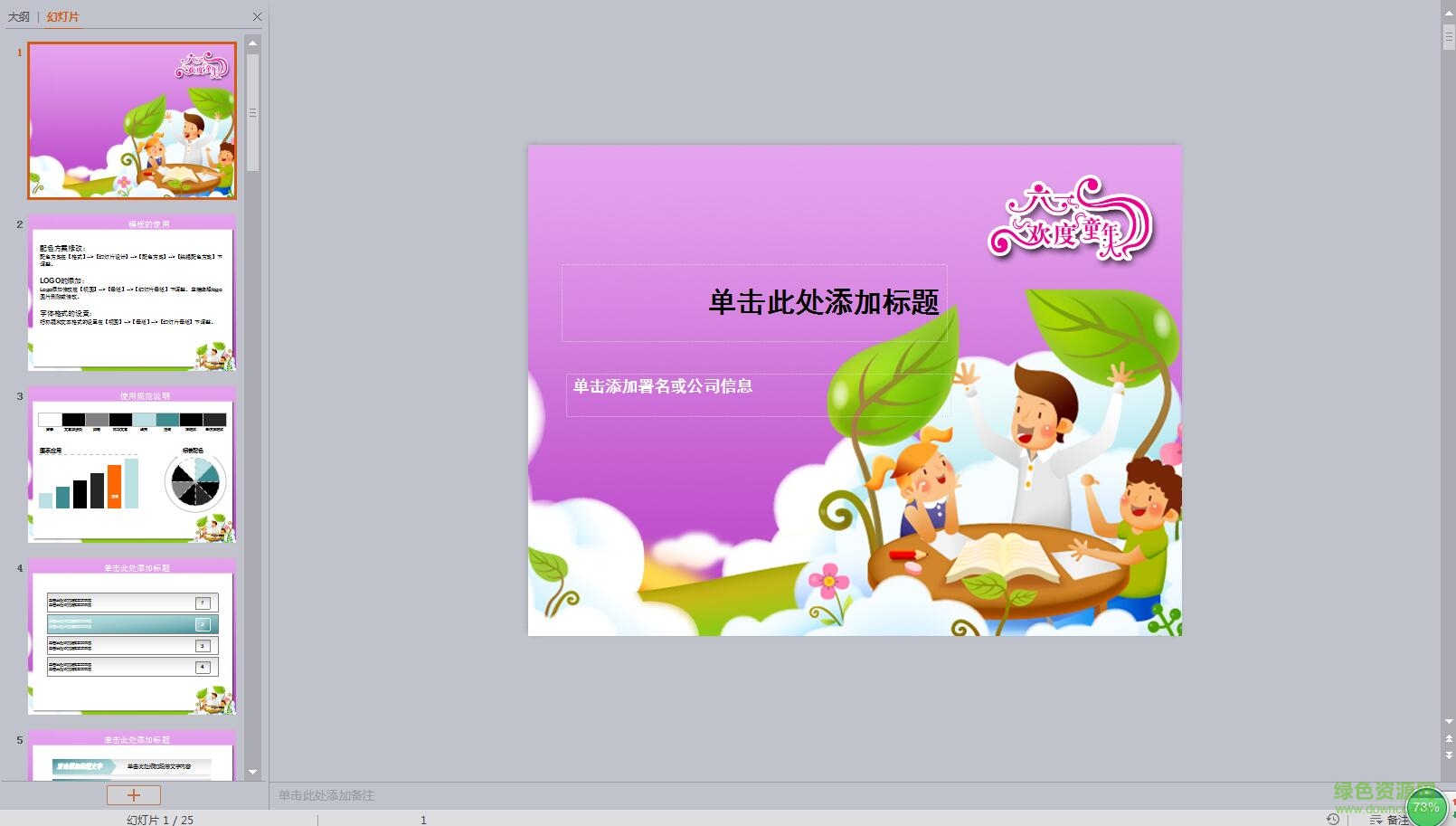 6.1兒童節(jié)ppt模板  0
