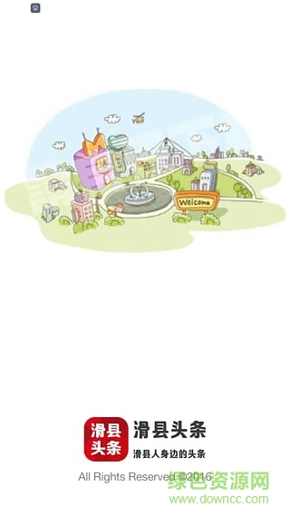 滑縣頭條(滑縣新聞) v1.1.0 安卓版 3