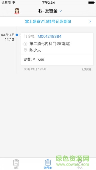 掌上盛京醫(yī)院iphone版 v4.7.65 ios版 1