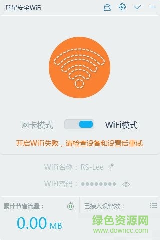 瑞星安全WIFI網(wǎng)卡驅(qū)動(dòng) v3.0.0.8 官方版 0