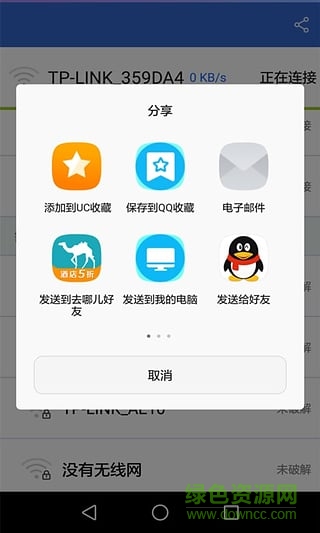 wifi萬能鑰匙老版本(WiFi Master Key) v4.1.82 安卓版 0