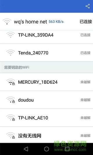 wifi萬能鑰匙舊版本