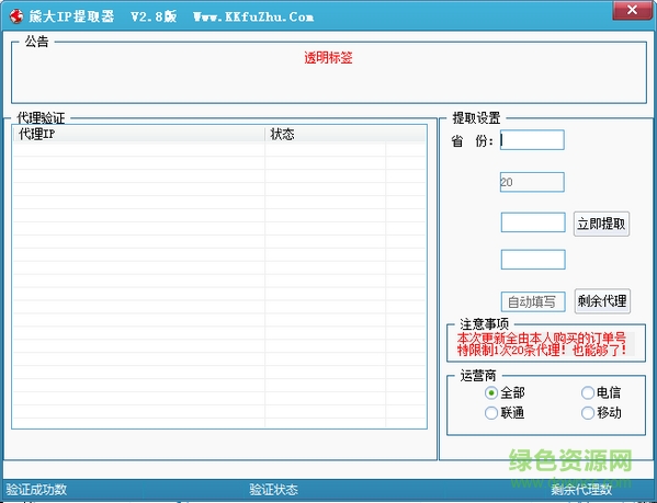 熊大ip提取器 v2.8 免費(fèi)版 0