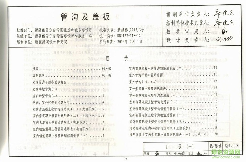 新12g08圖集 管溝及蓋板 0