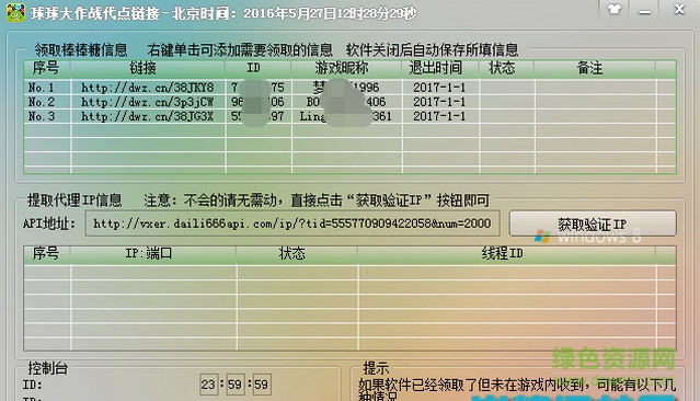 球球大作戰(zhàn)刷棒棒糖輔助安卓版