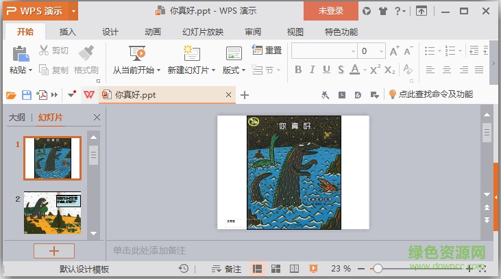 蒲蒲蘭繪本館你真好ppt  0