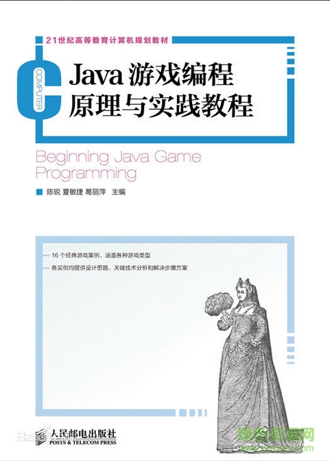 Java游戲編程原理與實踐教程 pdf高清免費版 1