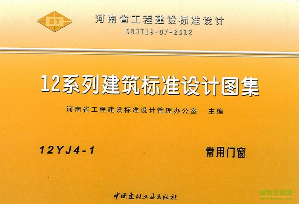 12yj4 1常用門窗圖集  0