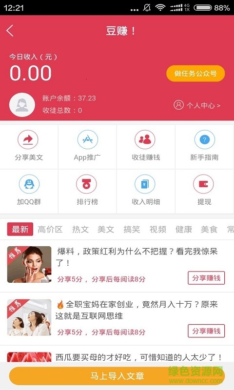 豆賺iphone版 v1.6 蘋(píng)果ios手機(jī)版 1