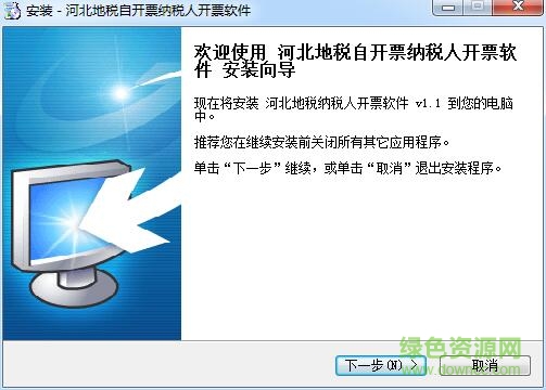 河北地稅自開票納稅人開票軟件 v1.1 官方版 0