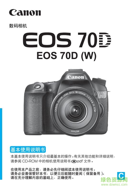 佳能70d使用說明書 pdf電子版 0