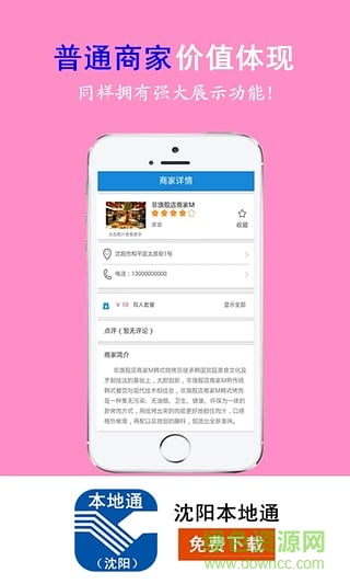 沈陽本地通(沈陽生活服務(wù)) v1.9.1.0523 安卓版 0