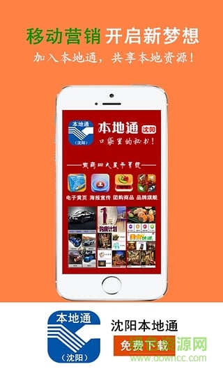 沈陽本地通(沈陽生活服務(wù)) v1.9.1.0523 安卓版 2