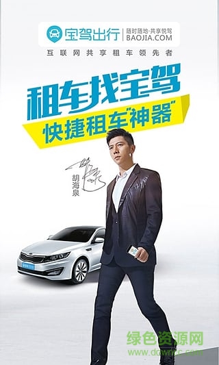 寶駕出行app