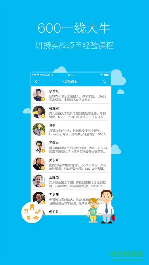 51cto學(xué)院蘋果客戶端 v2.8.1 iphone版 2