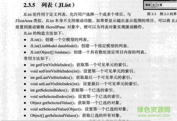 Java游戲編程原理與實踐教程 Java游戲編程原理與實踐教程
