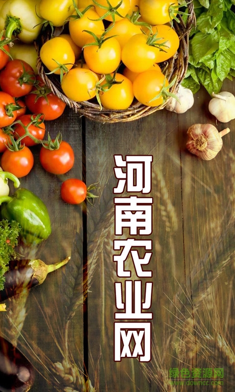 河南農(nóng)業(yè)網(wǎng) v1.0 安卓版 0