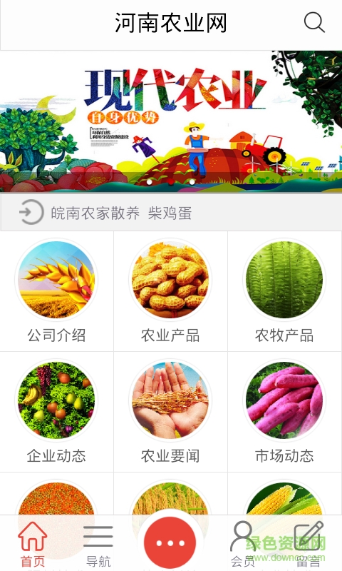 河南農(nóng)業(yè)網(wǎng) v1.0 安卓版 3