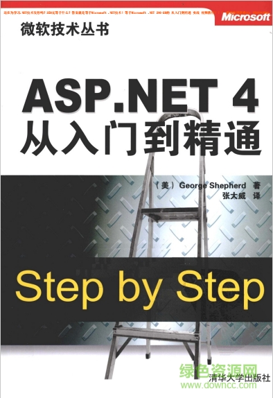 asp.net從入門到精通第4版pdf 免費版 0