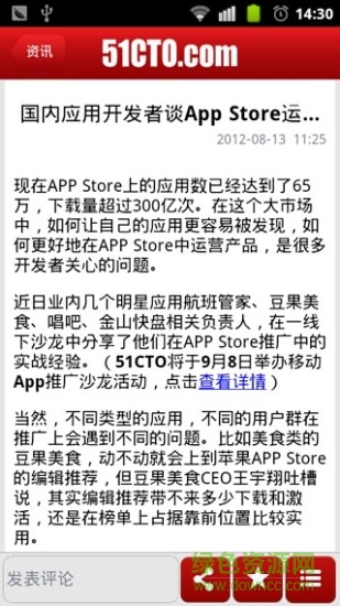 51cto論壇手機(jī)客戶端 v1.1.032 官網(wǎng)安卓版 3