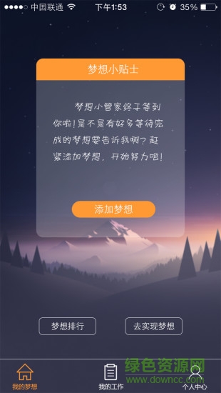 夢(mèng)想管家手機(jī)版 v1.4 安卓版 0