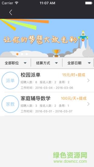 夢(mèng)想管家手機(jī)版 v1.4 安卓版 1