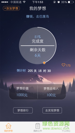 夢(mèng)想管家手機(jī)版 v1.4 安卓版 3