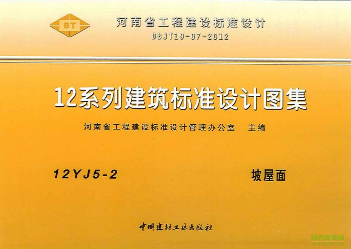 12yj5-2圖集 坡屋面 0