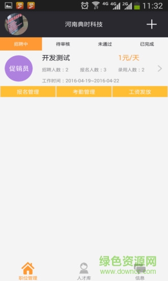 夢(mèng)想管家企業(yè)版 v1.2.2 安卓版 0