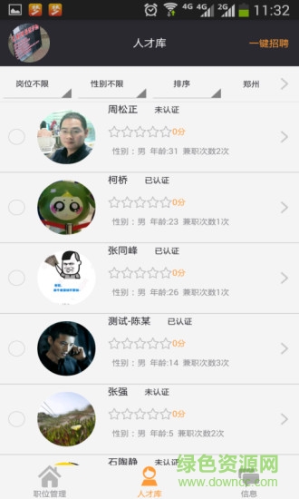夢(mèng)想管家企業(yè)版 v1.2.2 安卓版 1