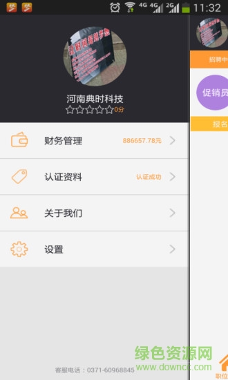 夢(mèng)想管家企業(yè)版 v1.2.2 安卓版 3
