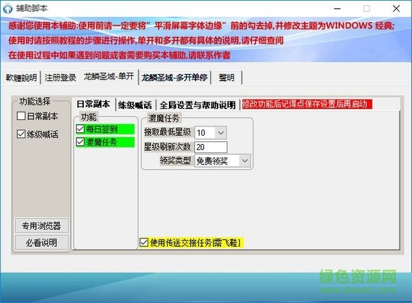 龍鱗圣域輔助 v1.1 綠色版 0