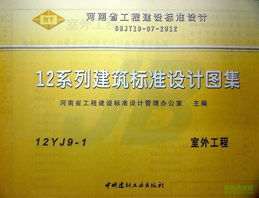 12yj9 1室外工程圖集  0