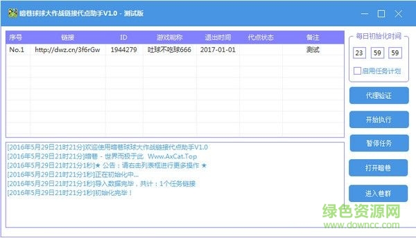 暗巷球球大作戰(zhàn)鏈接代點(diǎn)助手 V1.0 免費(fèi)版 0