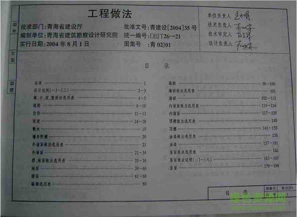 青02j01图集 青02j01图集