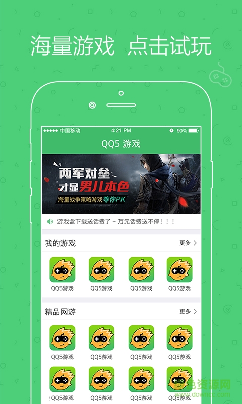 QQ5游戲手機版(h5游戲平臺) v1.0 安卓版 1